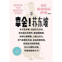 [二手8成新]知·幸会!苏东坡 9787508675879