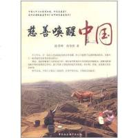 [二手8成新]慈善唤醒国 9787500496595