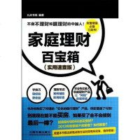 [二手8成新]家庭理财百宝箱 9787113156930