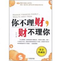 [二手8成新]你不理财,财不理你 9787802517066