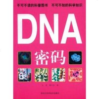 [二手8成新]DNA密码 9787538859195