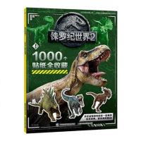 [二手8成新]侏罗纪世界2 1000个贴纸收藏 9787115493293