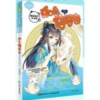 [二手8成新]如意萌萌兽:傲娇仙君乖乖蛇① 9787549262922