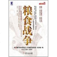 [二手8成新]粮食战争 9787111251484