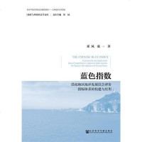 [二手8成新]蓝色指数 9787520146173