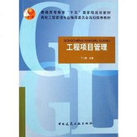 [二手8成新]工程项目管理 9787112085804