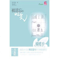 [二手8成新]被遗忘的时光 9787801738721