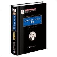 [二手8成新]Hamilton-Cayley定理 9787560366975