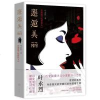 [二手8成新]邂逅美丽 9787545538137