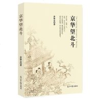 [二手8成新]京华望北斗 9787519447328