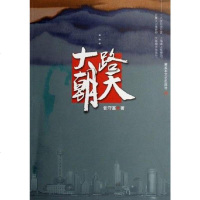 [二手8成新]大路朝天 9787503319808