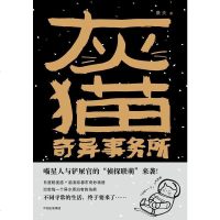 [二手8成新]灰猫奇异事务所 9787508677408