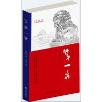 [二手8成新]第一枪 9787510837722