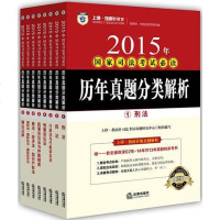 [二手8成新]律指南针教育 2015年国家司法 必读 历年真题分类解析8) 9787511873620
