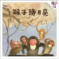 [二手8成新]猴子捞月亮 9787504194510
