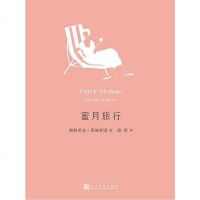 【二手8成新】蜜月旅行 9787020113231