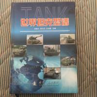 [二手8成新]世界坦克型谱 9787118106800