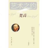 [二手8成新]梵高 9787544056991