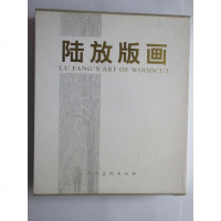 [二手8成新][二手9成新]陆放版画 9787102036847
