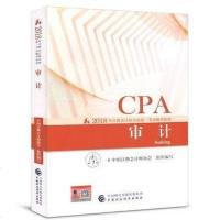 [二手8成新]审计 9787509580899
