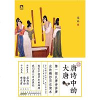 【二手8成新】唐诗的大唐 9787212064761