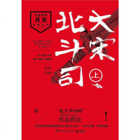 【二手8成新】大宋北斗司 9787540484002