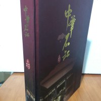 [二手8成新][二手9成新]华石缸 9787501189885