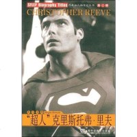 【二手8成新】超人克里斯托弗·里夫 9787544608824