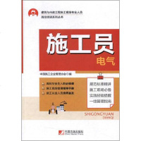 [二手8成新]施工员(电气)/建筑与市政工程施工现场专业人员岗位培训系列丛书 9787509215883