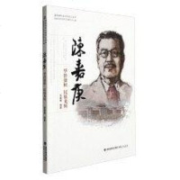 【二手8成新】陈嘉庚:华侨旗帜民族光辉 9787211071555