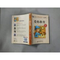 [二手8成新]爱的教育(彩绘注音版)/小学生语文新课标必读丛书 9787552242850