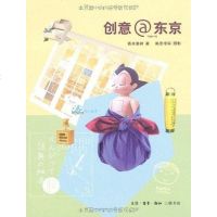 [二手8成新]创意@东京 9787108031365