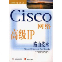 【二手8成新】Cisco网络高级IP路由技术 9787111072010