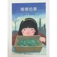 [二手8成新]唱唱的蚕 9787558002373