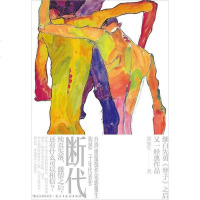 [二手8成新]断代 9787513919456