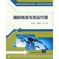 [二手8成新]国际物流与货运代理 9787302276494