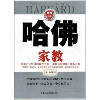 [二手8成新]哈佛家教 9787530851036