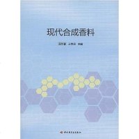 [二手8成新]现代合成香料 9787501968640