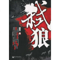 [二手8成新]弑狼 9787510407895
