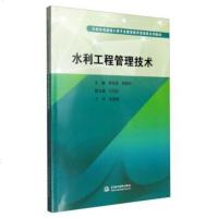 [二手8成新]水利工程管理技术 9787517040347