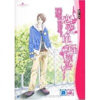 [二手8成新]恋爱单程预告 9787539139814