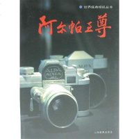 [二手8成新]阿尔帕至尊 9787544411424