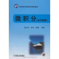 [二手8成新]微积分 9787111283102