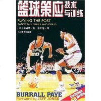 [二手8成新]篮球策应技术与训练 9787500923701