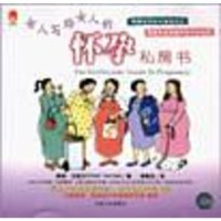 [二手8成新]女人写给女人的怀孕私房书 9787206036781