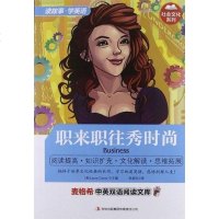 [二手8成新]职来职往秀时尚 9787546395753