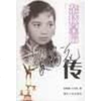 [二手8成新]杂技皇后夏菊花传 9787216040570