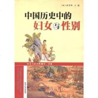 [二手8成新]国历史的妇女与性别 9787201048420