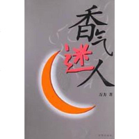 [二手8成新]香气迷人 9787801424266