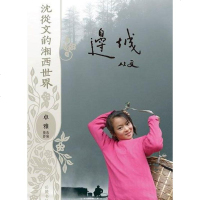 [二手8成新]沈从文的湘西世界 9787807613312